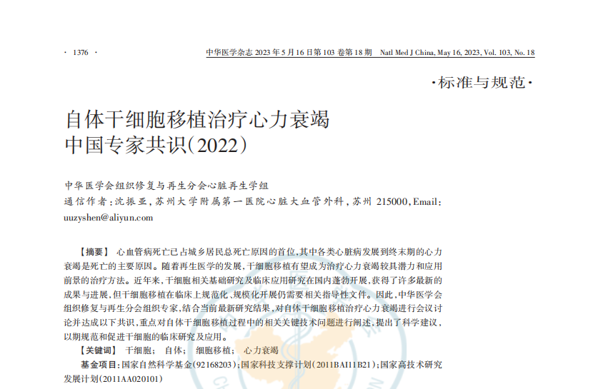 我國(guó)發(fā)表最新專家共識(shí)！間充質(zhì)干細(xì)胞是心力衰竭的潛在治療方案